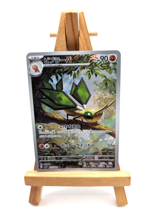 Pokemon TCG Vibrava Japanese AR 071/064 SV7A Full Art Mint Condition