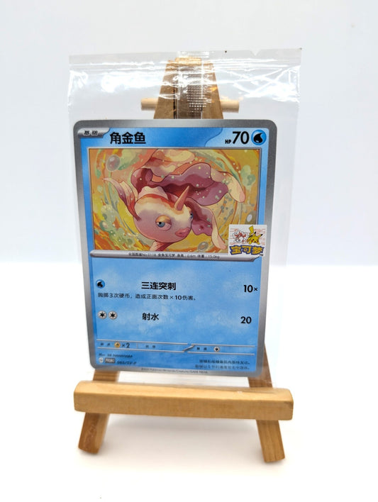 Pokemon Goldeen 065/SV-P - Chinese Promo - Hangzhou Gym Promo - Sealed