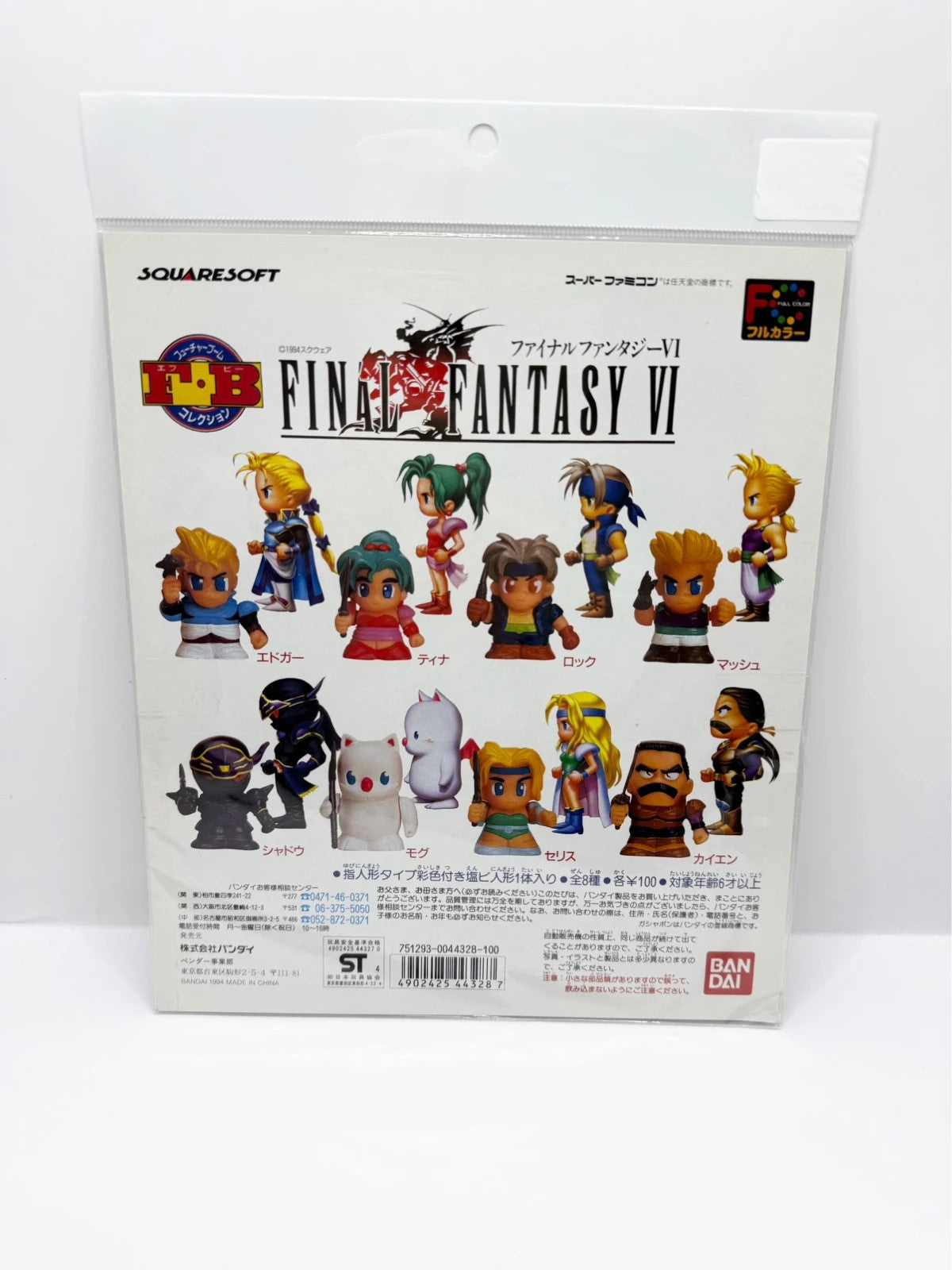 Final Fantasy VI Vintage Square Soft 1994 Gachapon Machine Advertisment Poster