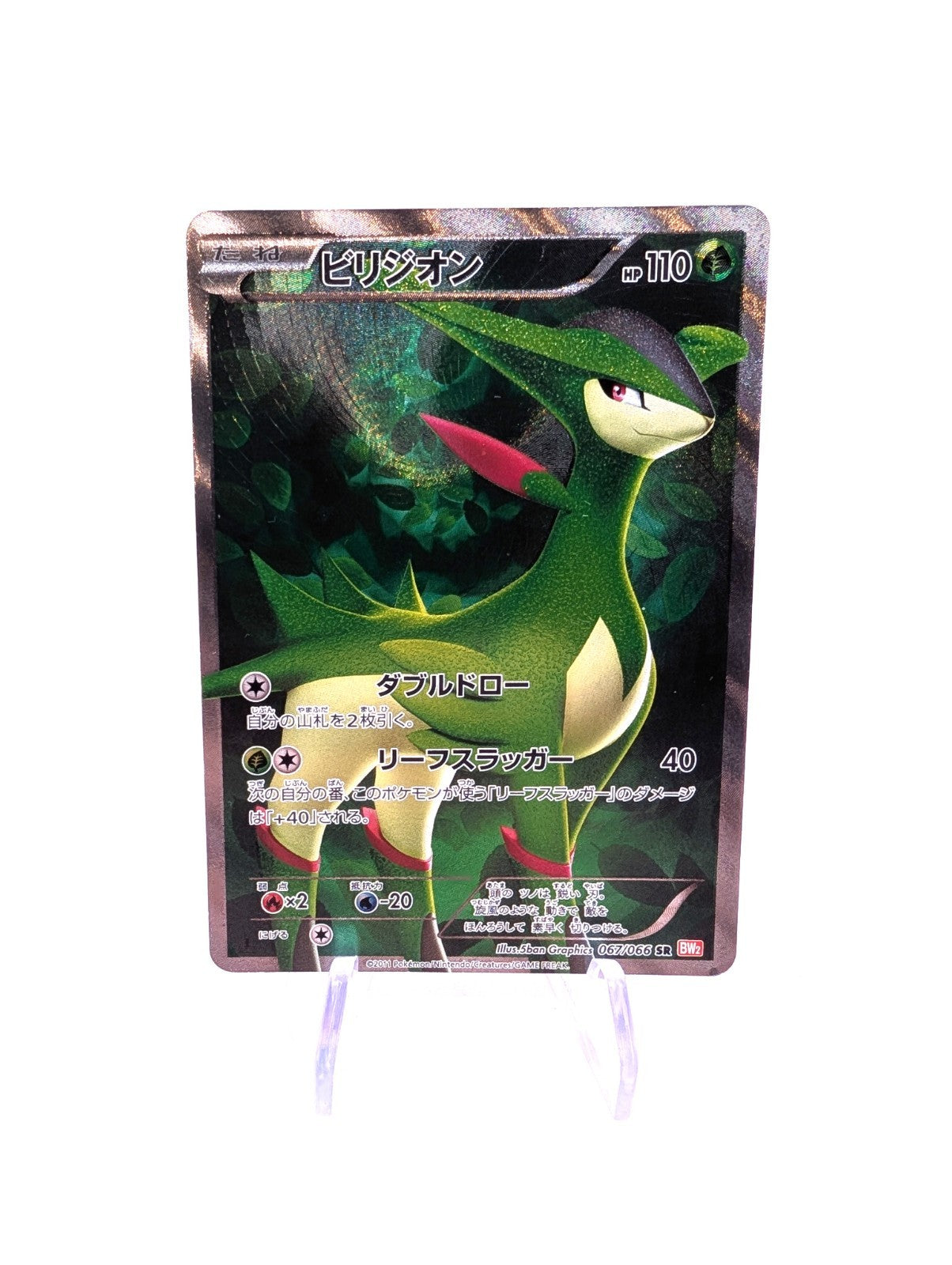 Virizion 067/066 SR Holo Reds Collection Japanese Pokemon Card LP