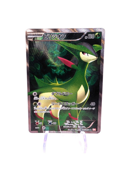 Virizion 067/066 SR Holo Reds Collection Japanese Pokemon Card LP