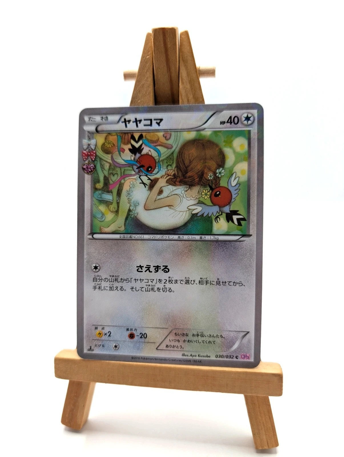 Pokémon Fletchling 030/032 PokéKyun Collection 1st Ed Holo Pokemon Card Japanese