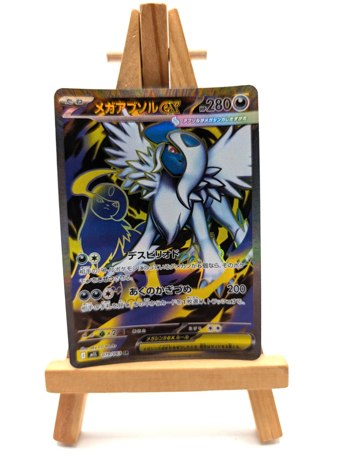 Mega Absol EX - 079/063 - SR - Mega Brave [M1L] - Japanese Pokemon