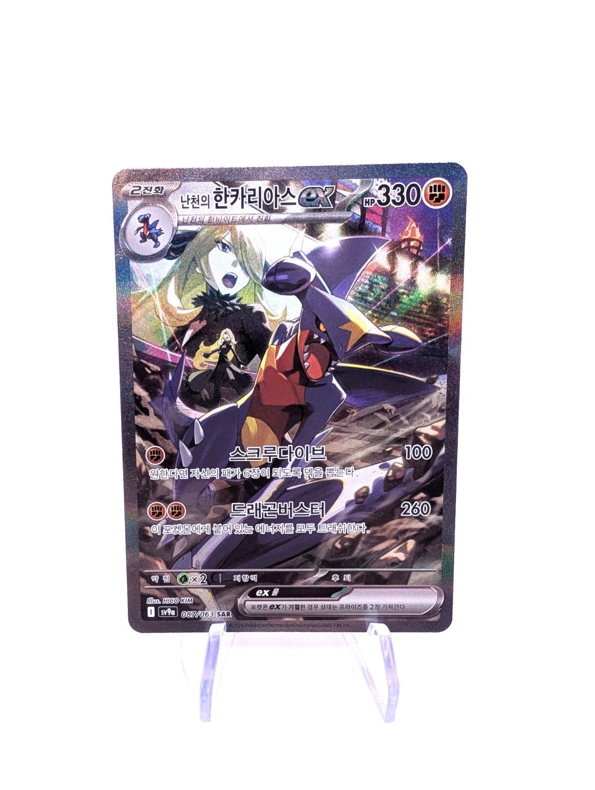 Cynthia's Garchomp SAR 087/063 SV9a Heat Wave Arena Korean NM Pokemon Card