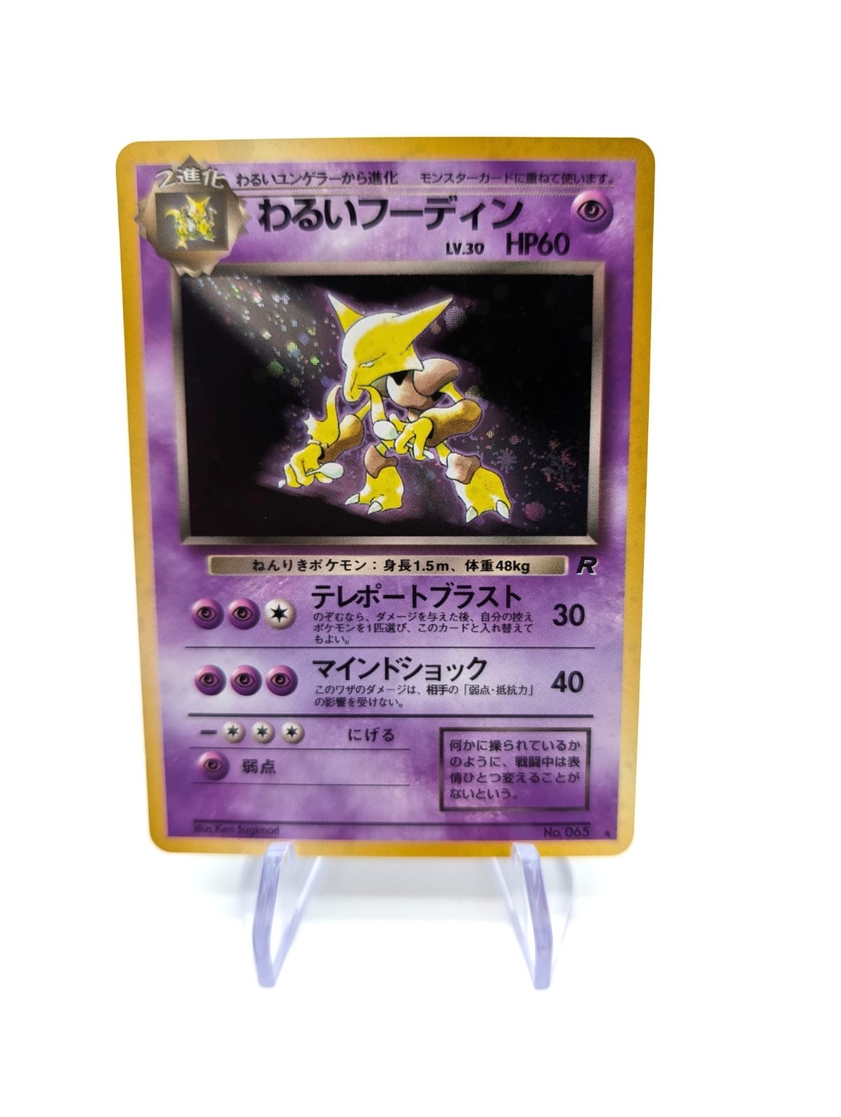 Pokemon TCG Team Rocket Alakazam Japanese No65 Vintage Holo Rare