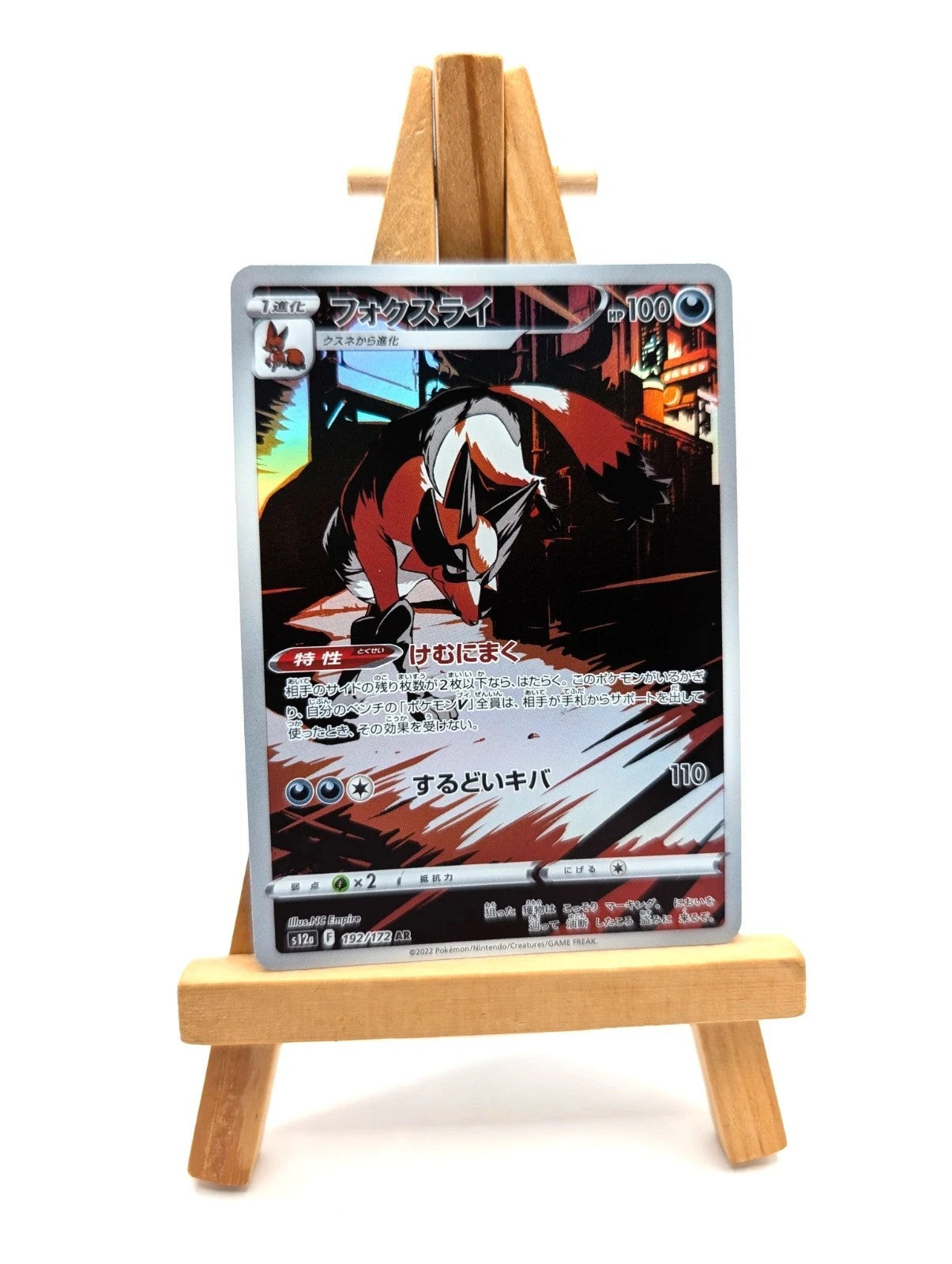 Thievul Full Art 192/172 AR s12a Vstar Universe Japanese Pokemon