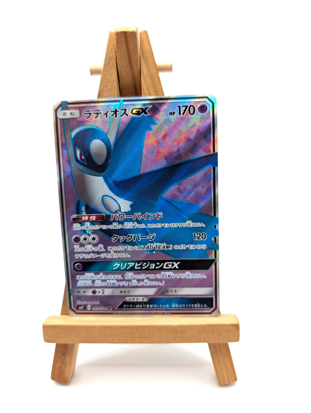 Latios GX 099/094 Sm11: Miracle Twin Holo (Japanese)