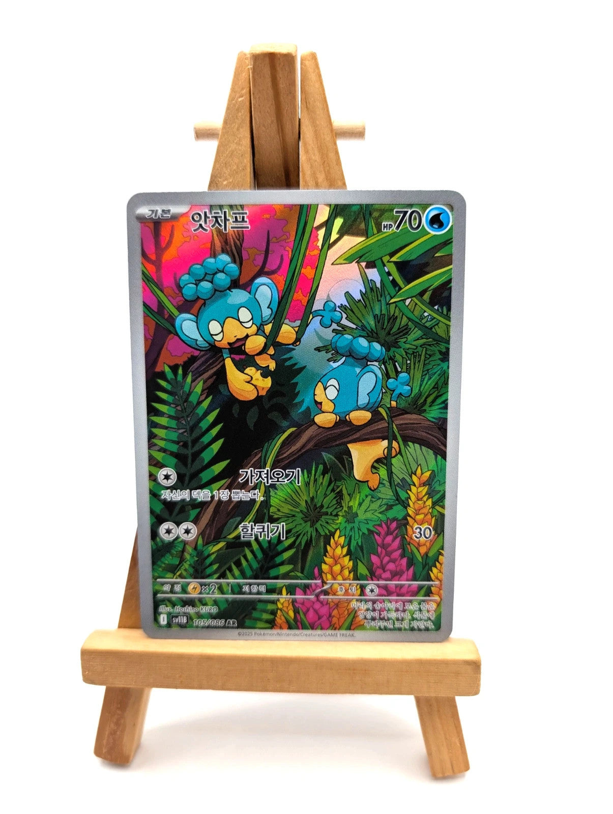 Panpour AR 105/086 Black Bolt SV11B Korean Pokemon Card NM