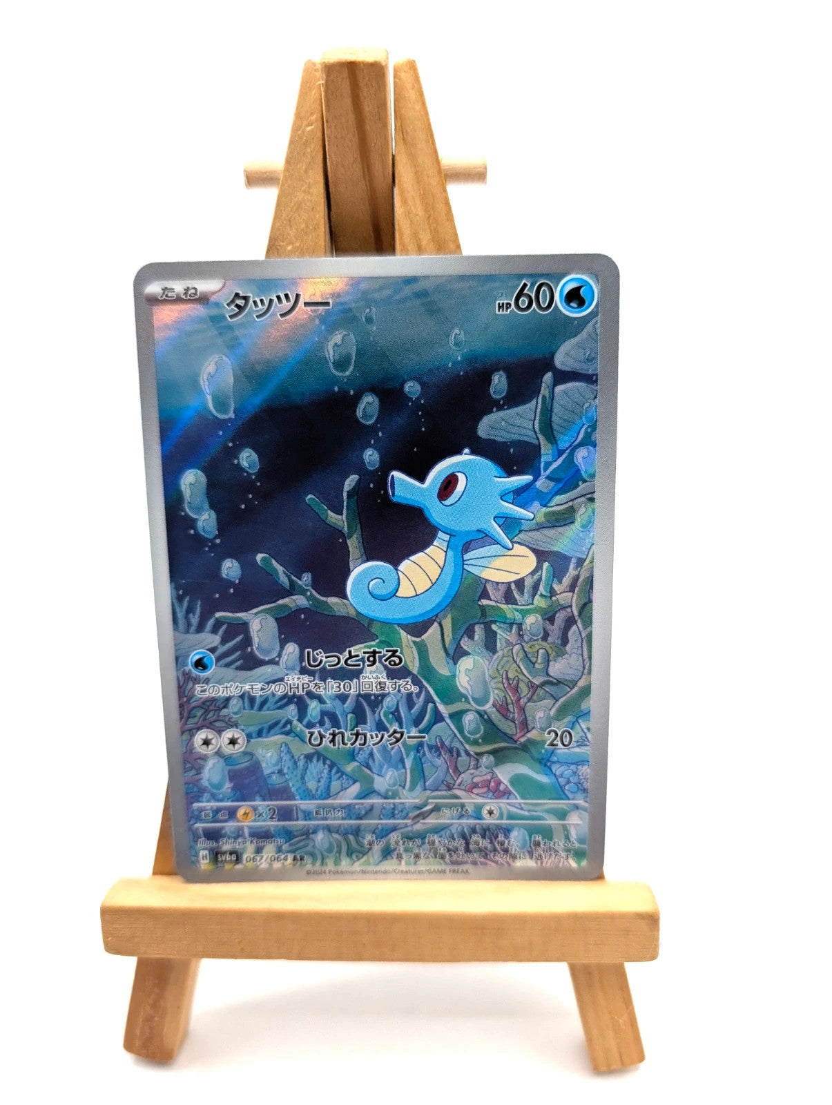 Horsea AR sv6a 067/064 Night Wanderer Pokemon Card Japanese - NM