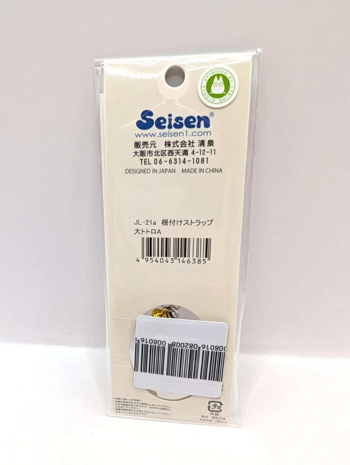 Studio Ghibli Official Totoro Keychain