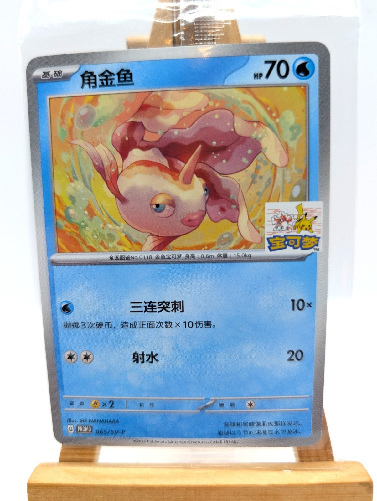 Pokemon Goldeen 065/SV-P - Chinese Promo - Hangzhou Gym Promo - Sealed