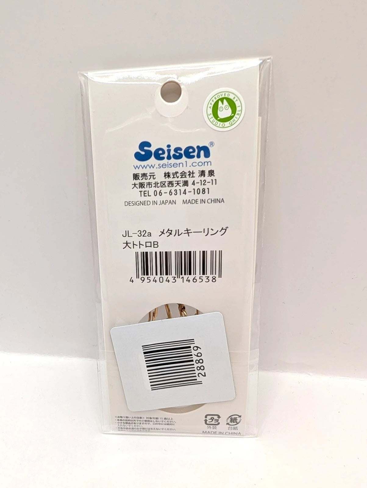 Studio Ghibli Official Totoro Keyring