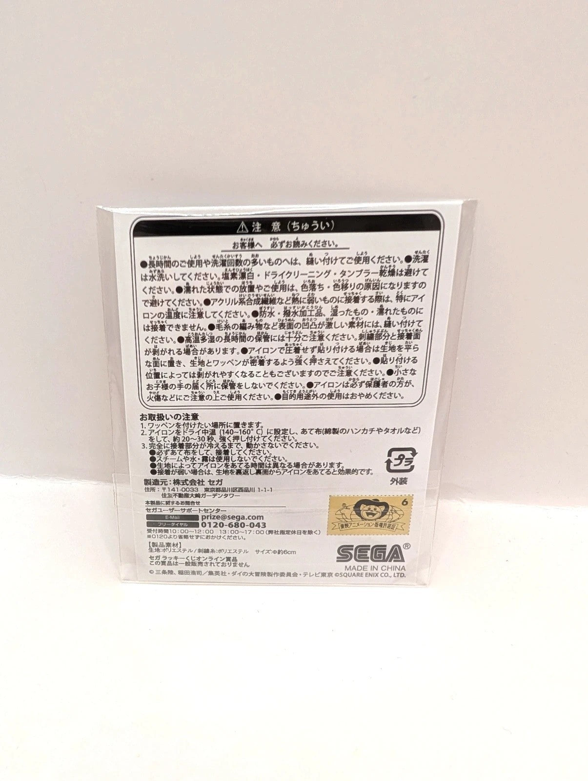 Official Sega Japan Dragon Quest Maam Clothing Patch New and sealed