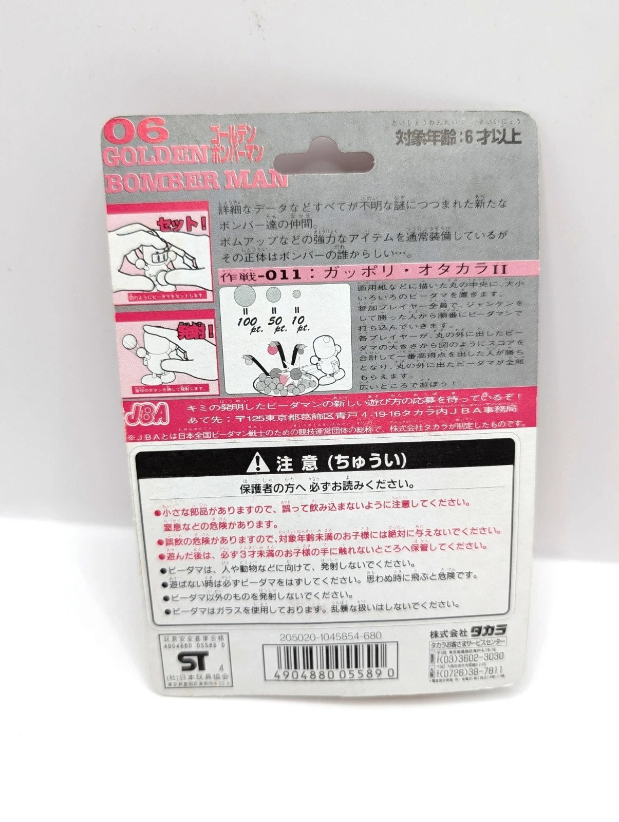 Takara 1994 Hudson Soft B-Daman Bomberman 2 No 06 Model Kit Action Figure