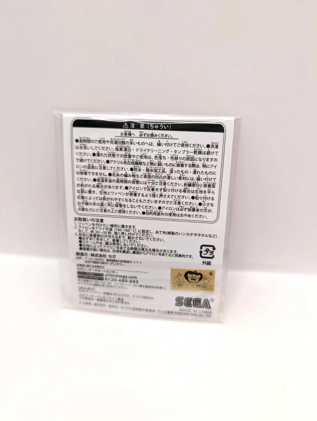 Official Sega Japan Dragon Quest Leona Clothing Patch New and sealed