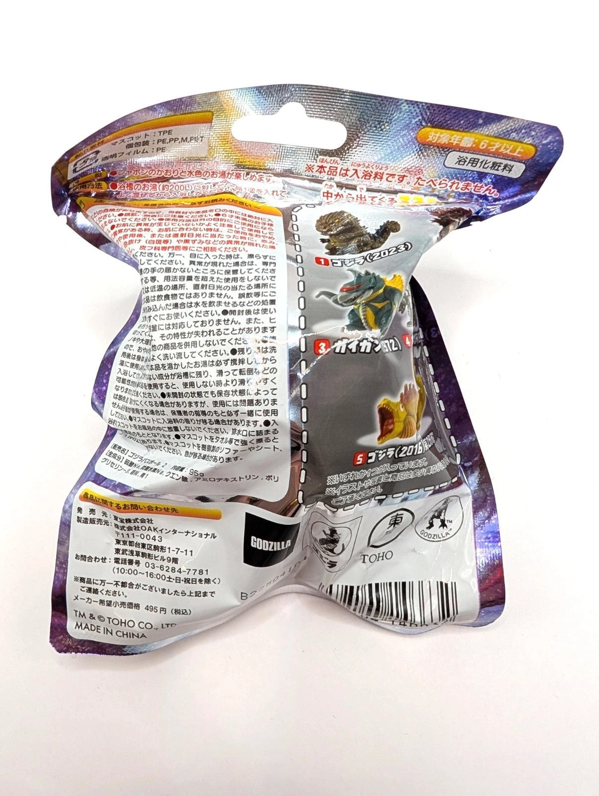 Godzilla BathBall with mystery Figurine inside New and sealed