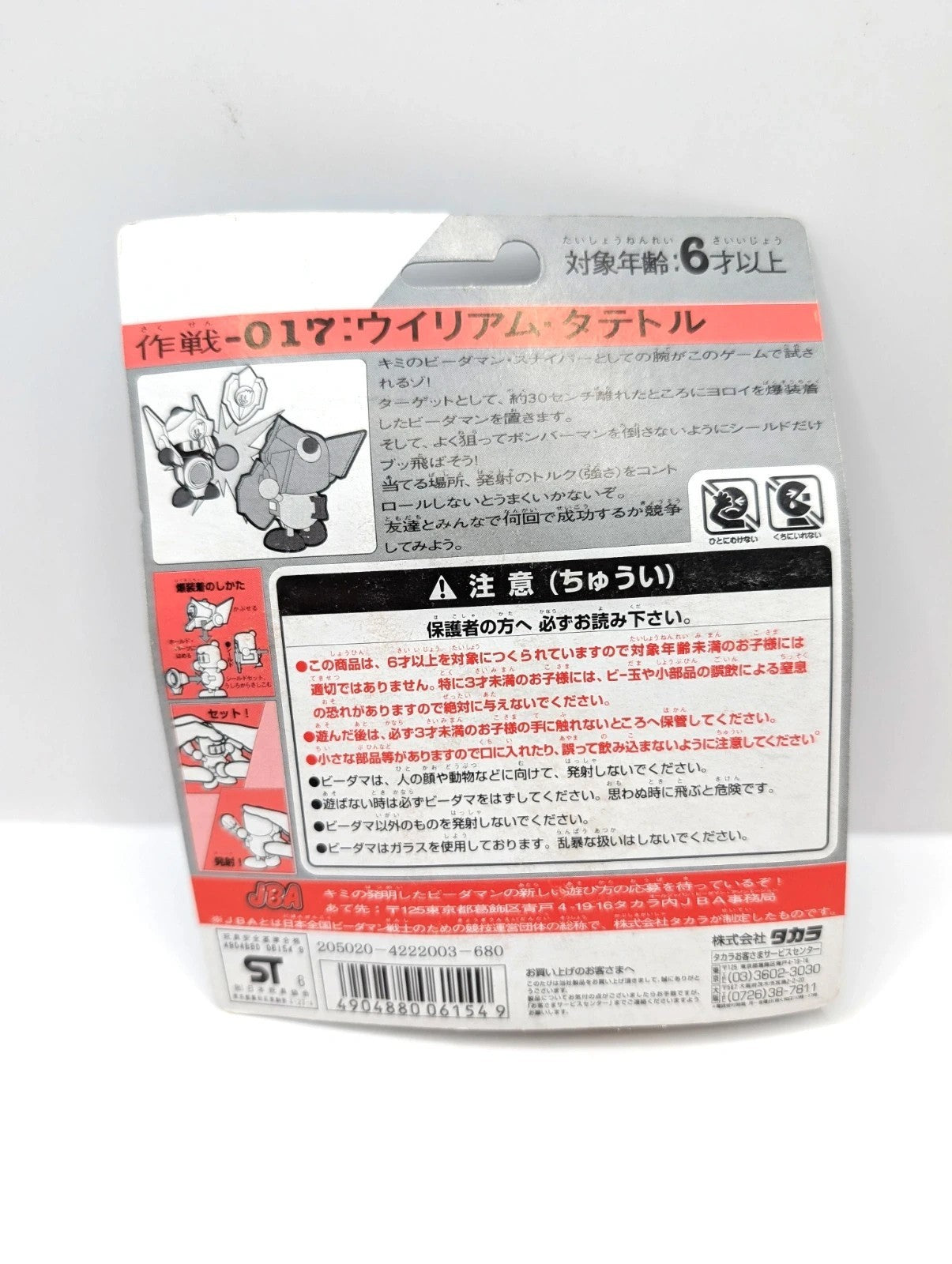 Takara Super B-Daman Gold Plated Knight Nintendo Bomberman 2 1994