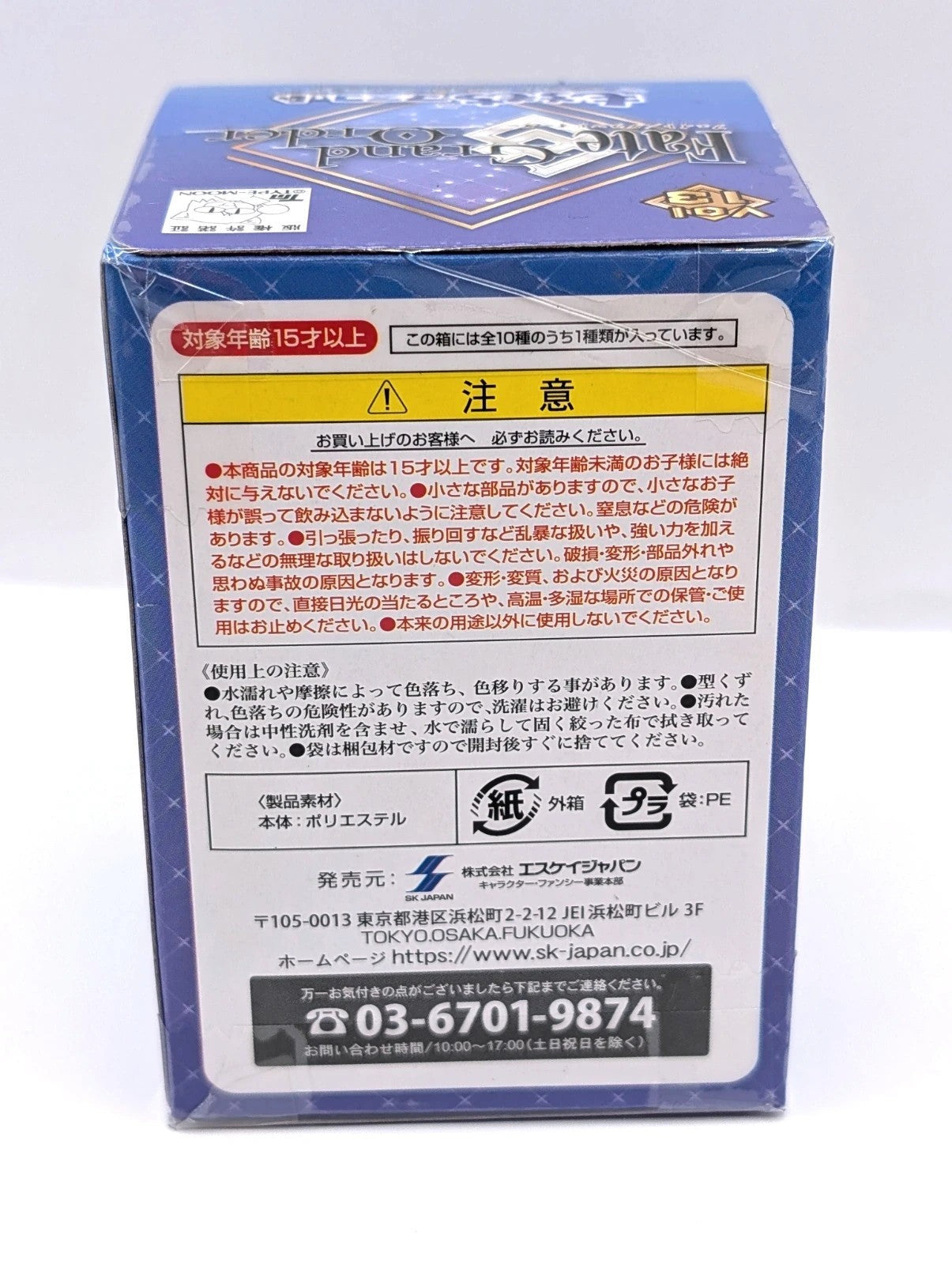 Fate Grand Order New and Sealed Blind Box Plush