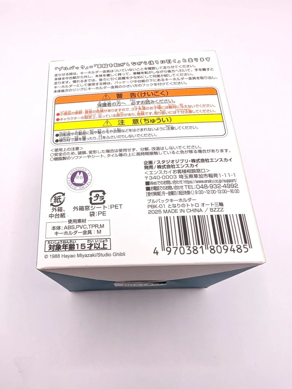 Studio Ghibli Official Totoro Vehicle Figurine Mini