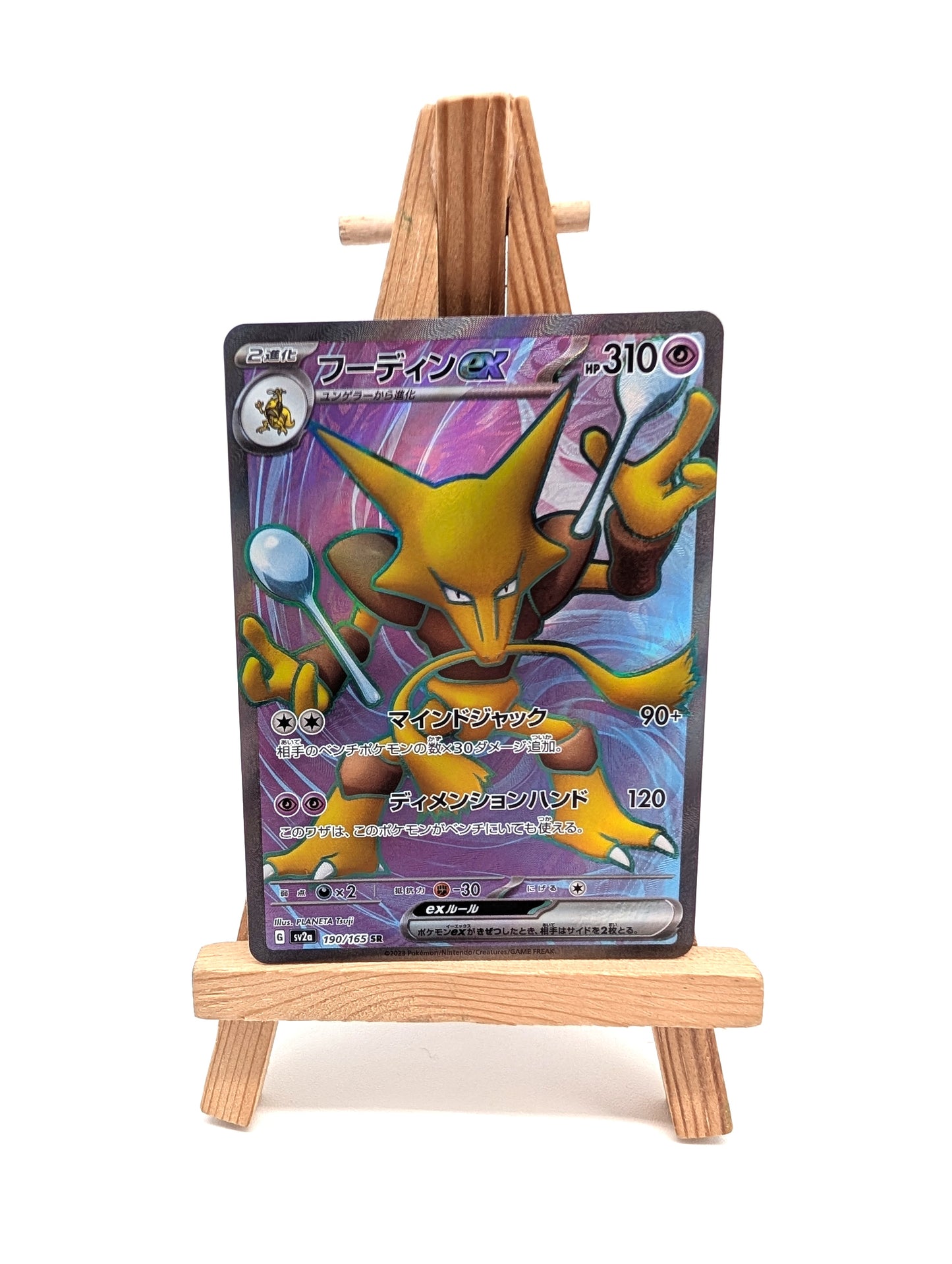 Alakazam ex SR 190/165 SV2a Pokémon Card 151 - Pokemon Card Japanese
