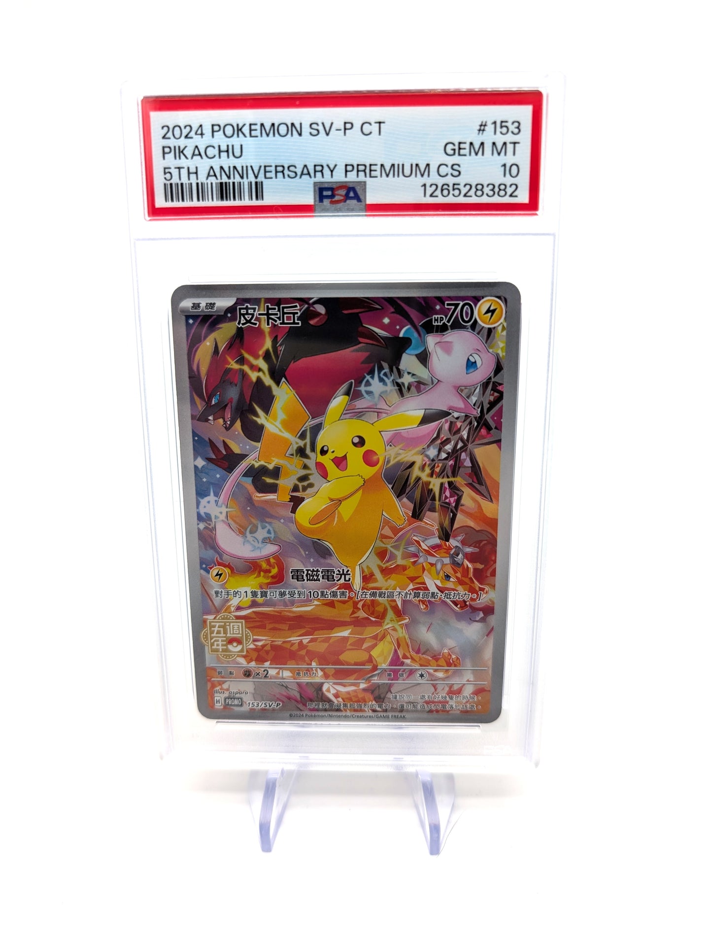 PSA 10 GM 2024 Pikachu 153/SV-P 5th Anniversary Holo Pokemon Chinese Card Holo