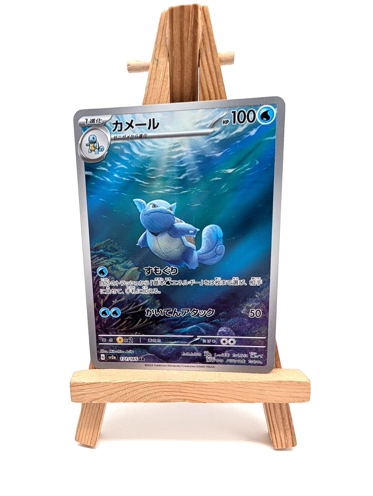Wartortle 171/165 Art Rare sv2a Pokemon 151 Japanese Pokémon