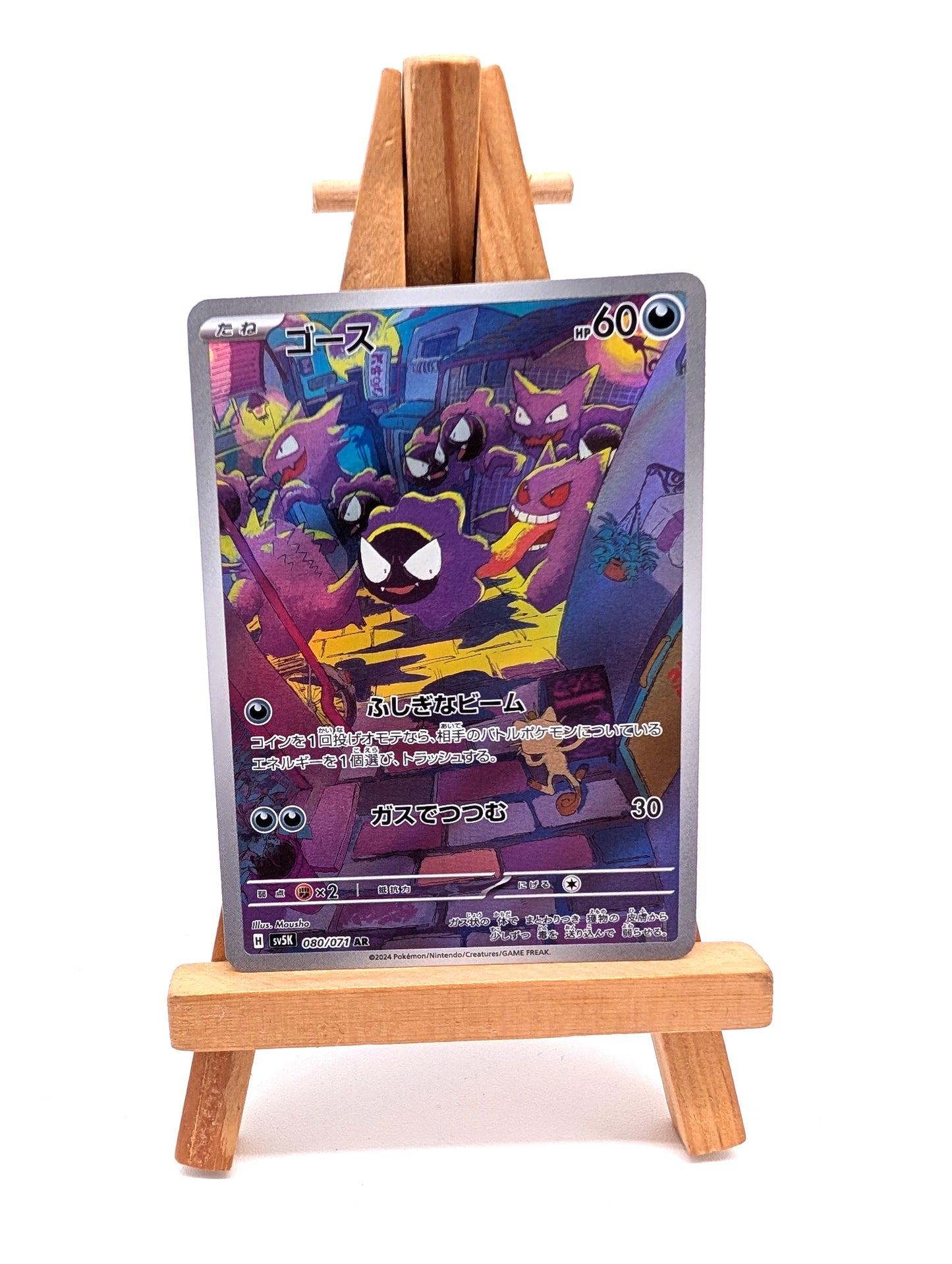Gastly AR - sv5K 080/071 - Wild Force - Japanese Pokémon Card