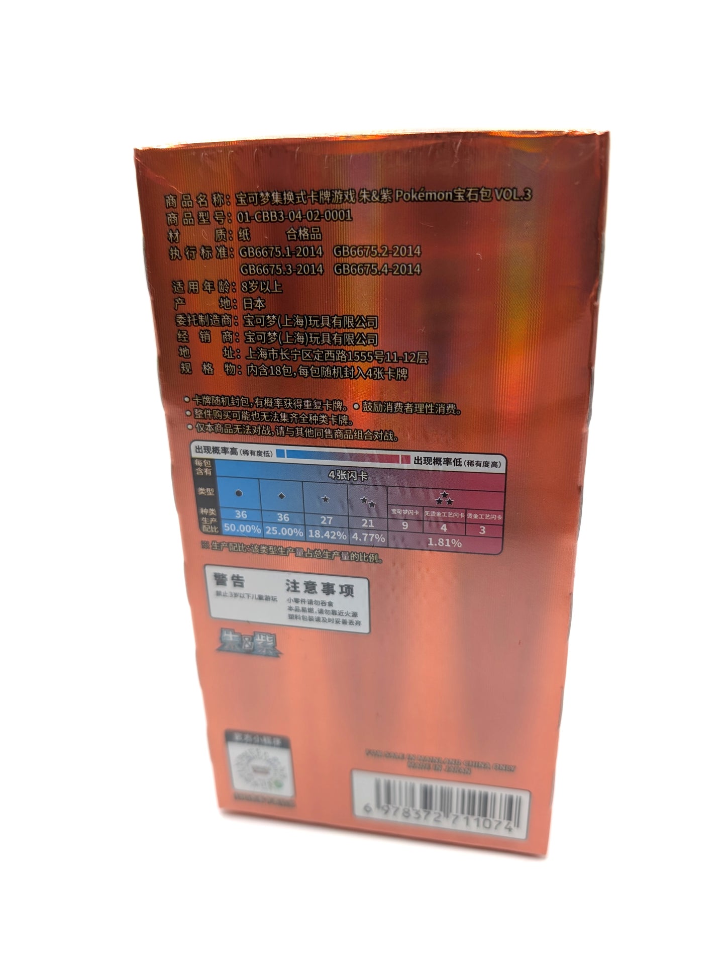 Pokemon TCG S-Chinese Horizon Gem Pack Vol.3 CBB3C Booster Box Sealed