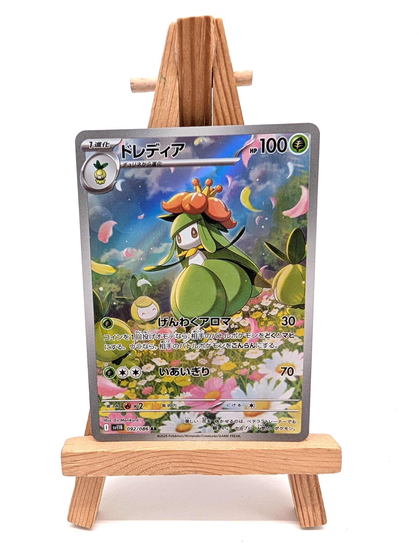Lilligant AR 092/086 sv11B Black Bolt Pokemon Card Japanese