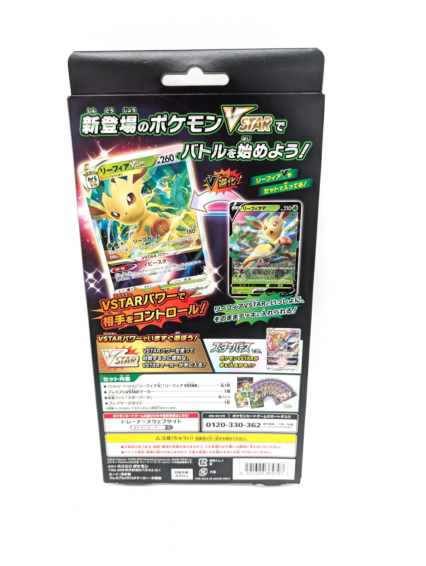 Pokemon card Japanese Sword & Shield Special card set Grass Leafeon VSTAR