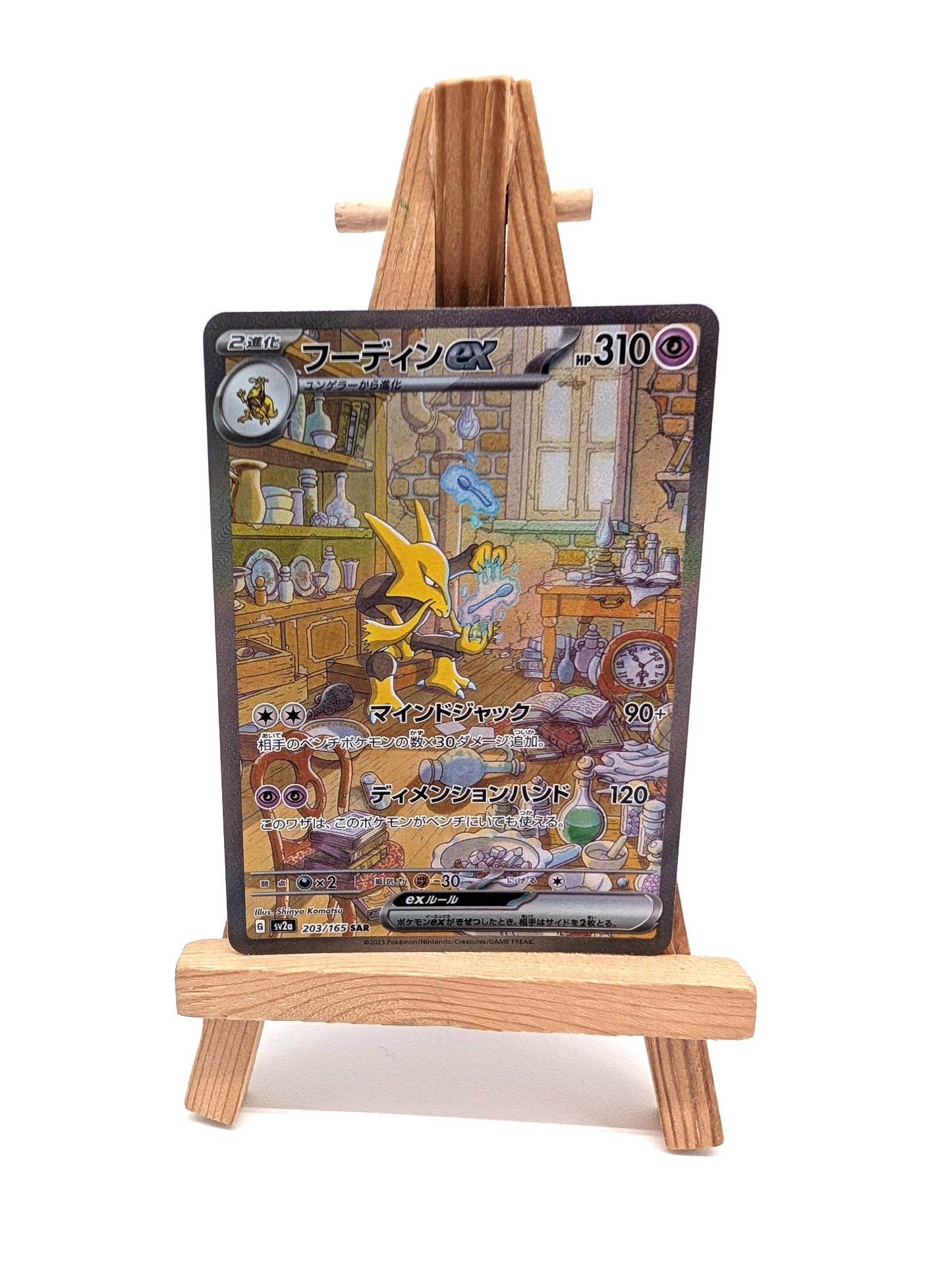 Alakazam ex SAR 203/165 151 SV2a Pokemon Card Japanese 151