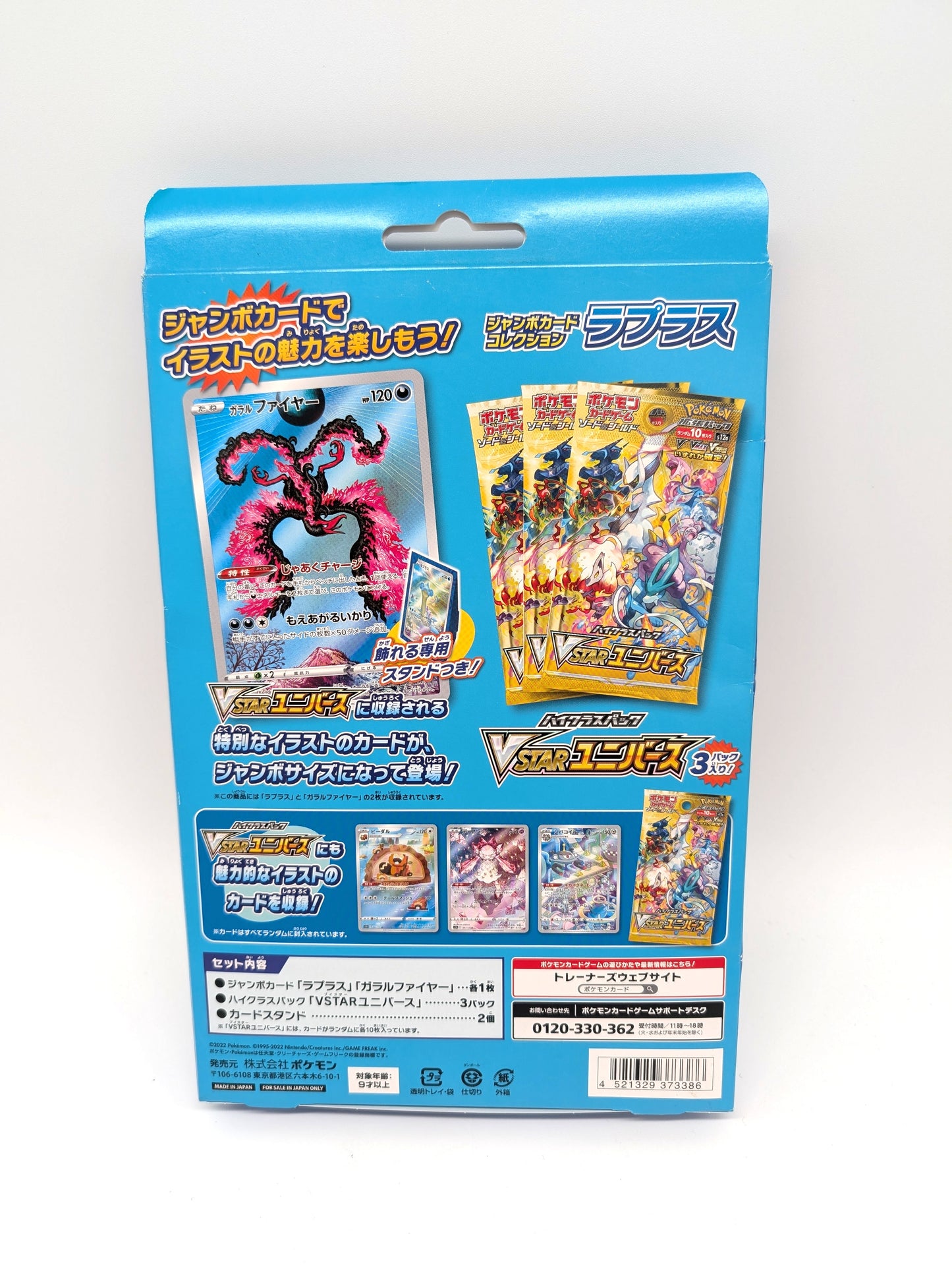 Japanese Pokemon Card Game Sword & Shield Jumbo card Collection Lapras VSTAR Universe