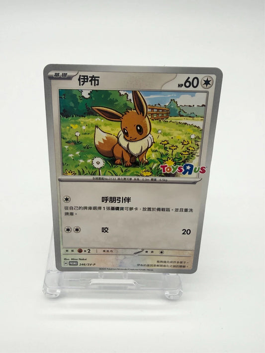 2025 Pokemon Traditional Chinese 246/SV-P EEVEE Taiwan Toys R Us Promo