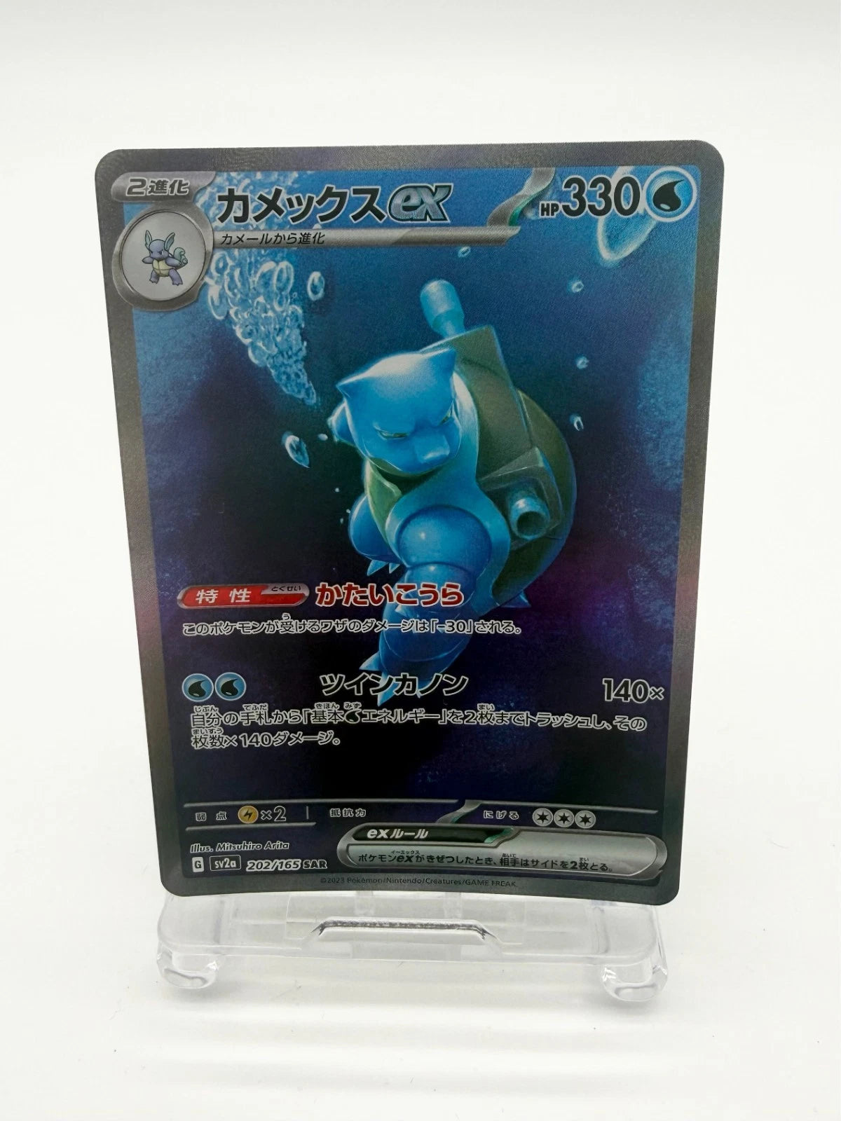Blastoise EX 202/165 SV2a 151 SAR Japanese Pokemon NM