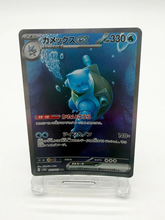 Blastoise EX 202/165 SV2a 151 SAR Japanese Pokemon NM