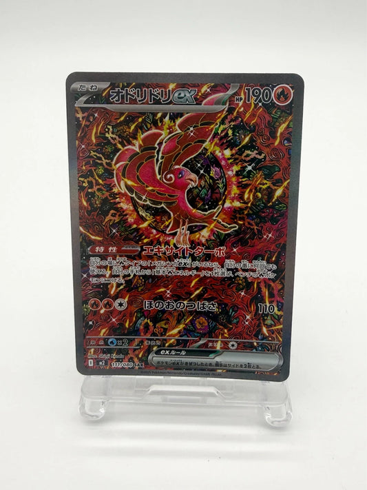 Oricorio 111/080 SAR M2 Inferno x Secret Art Rare Japanese Shinji Kanda UK