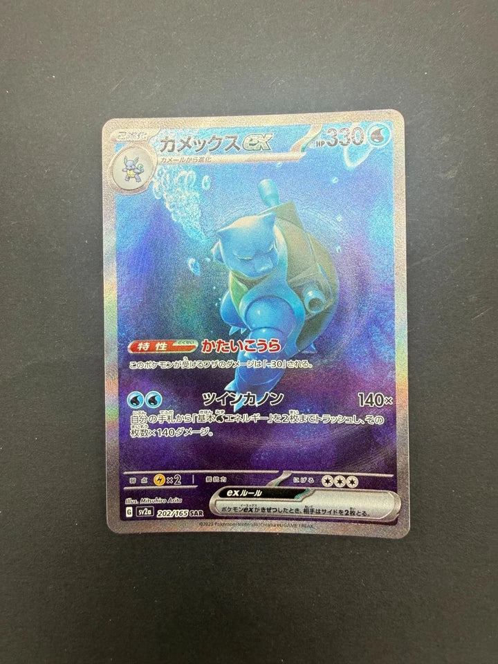 Blastoise EX 202/165 SV2a 151 SAR Japanese Pokemon NM