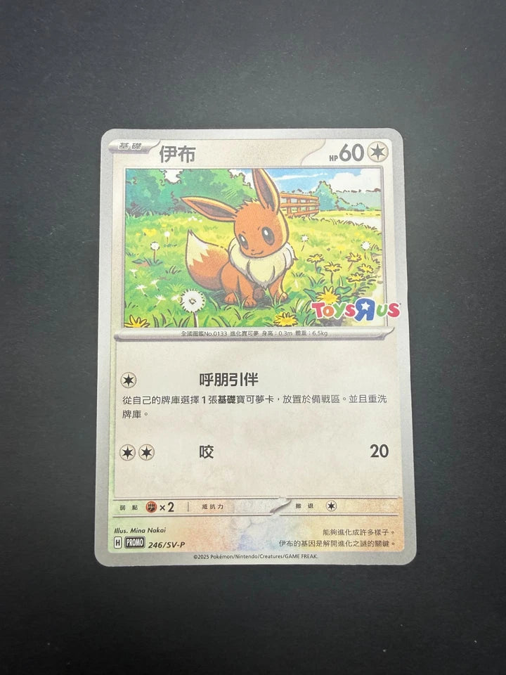 2025 Pokemon Traditional Chinese 246/SV-P EEVEE Taiwan Toys R Us Promo